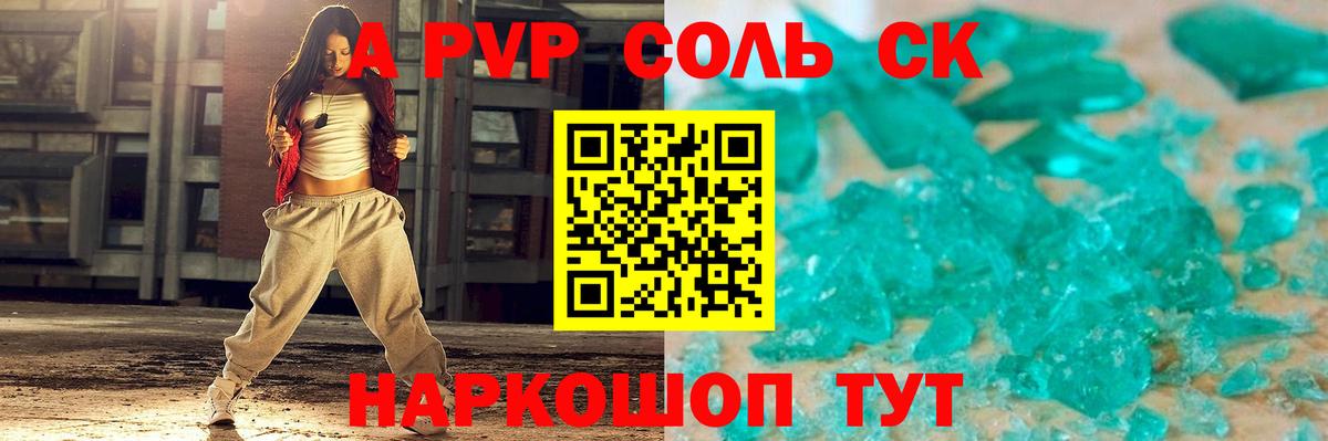 APVP СК КРИС  Alfa_PVP СК  Вход с VPN  Будённовск  APVP Соль 