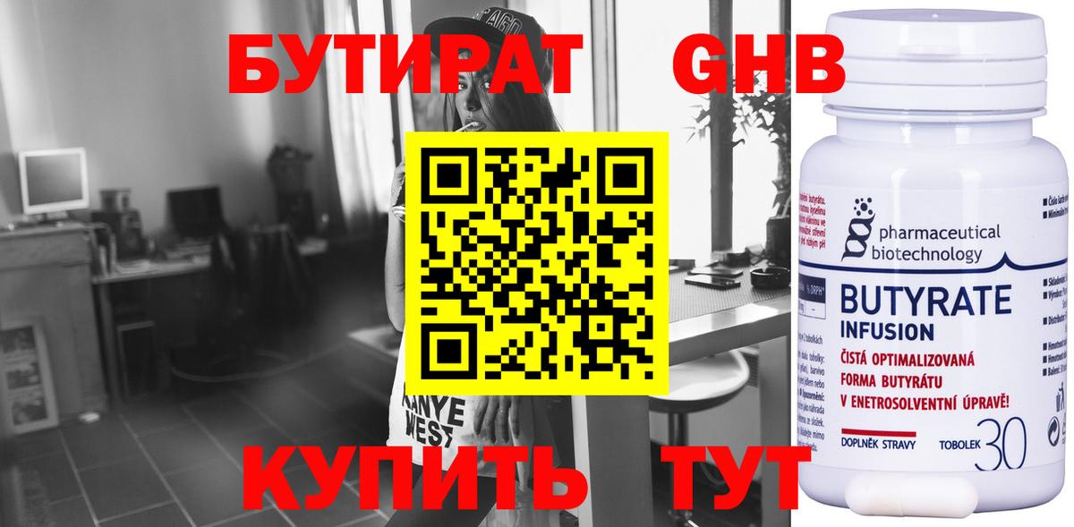 БУТИРАТ  БУТИРАТ оксибутират  Вход с VPN  Будённовск 