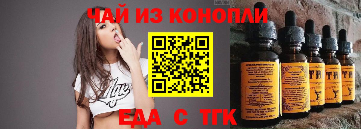 Еда ТГК марихуана  Вход с VPN  Будённовск 
