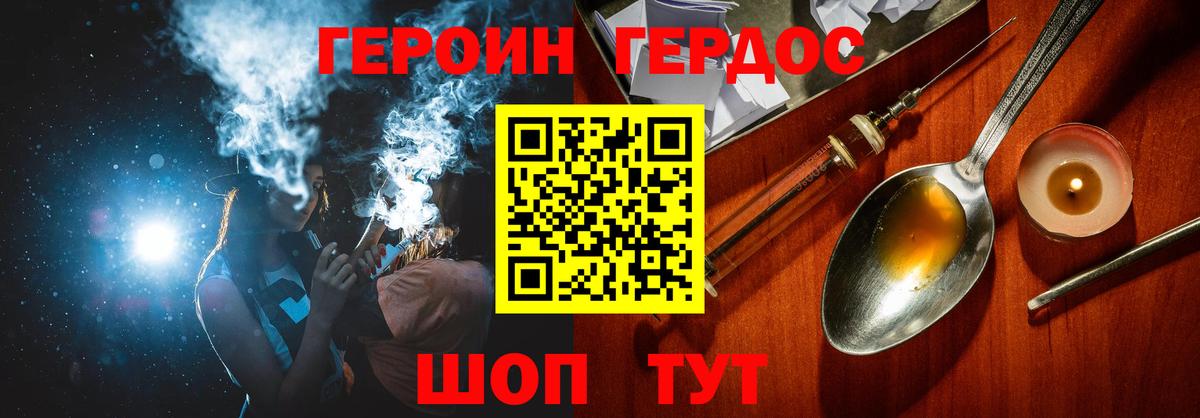 ГЕРОИН герыч  Вход с VPN  Будённовск 