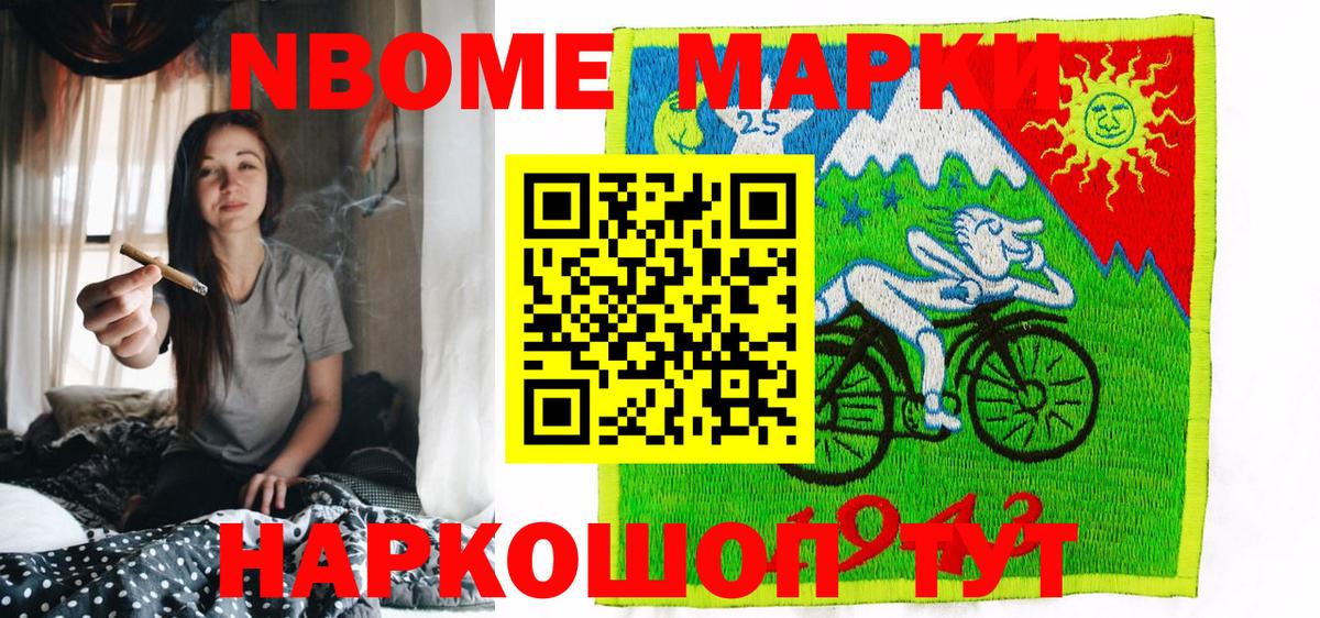 Наркотические марки 1500мкг Будённовск